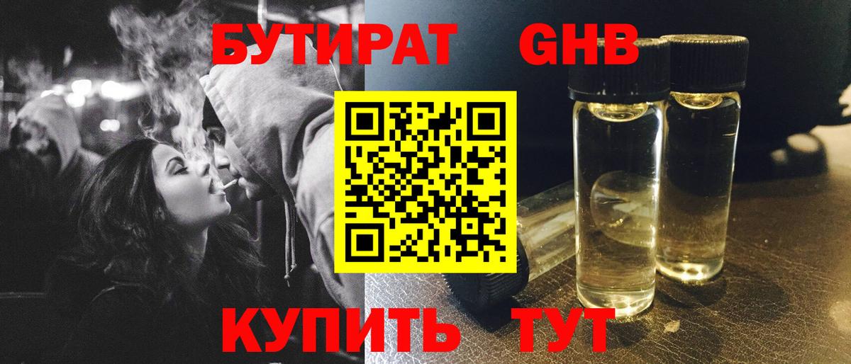 Бутират вода  Вход с VPN  БУТИРАТ  Гай 