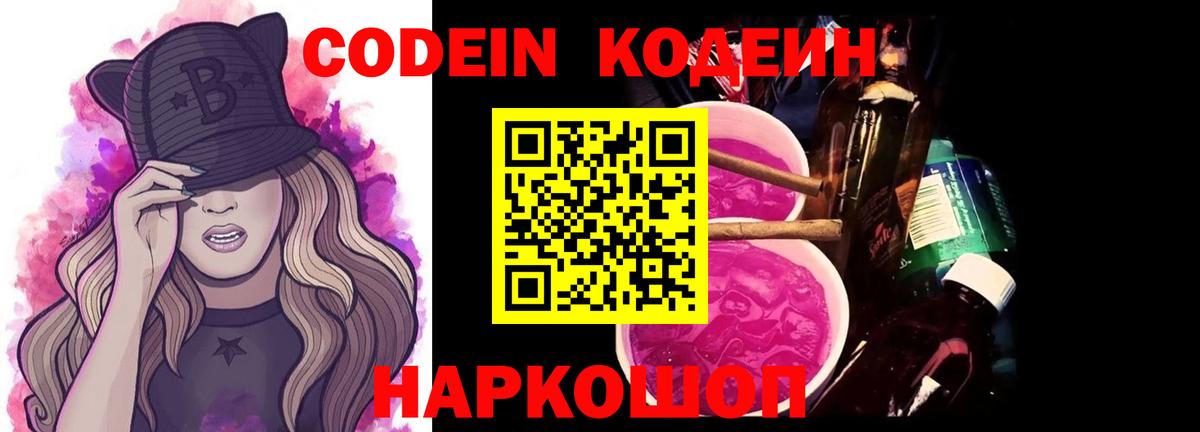 Гай  Кодеиновый сироп Lean напиток Lean (лин)  Вход с VPN 