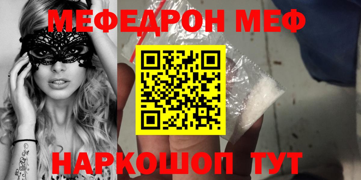 Меф мука  МЯУ-МЯУ мука  МЯУ-МЯУ  Вход с VPN  Меф  Гай 