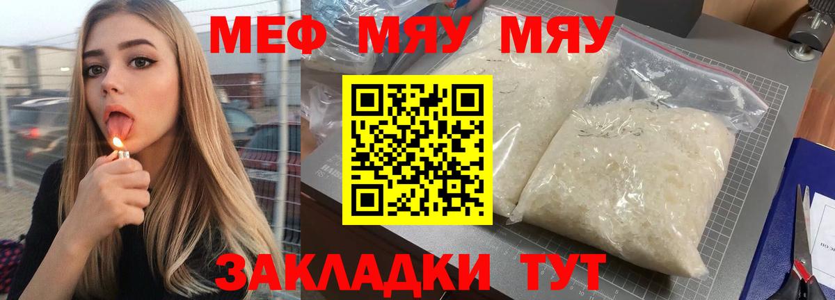 Мефедрон кристаллы Гай